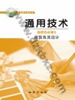 地质版高二通用技术选择性必修5 服装及其设计 地质版电子课本封面